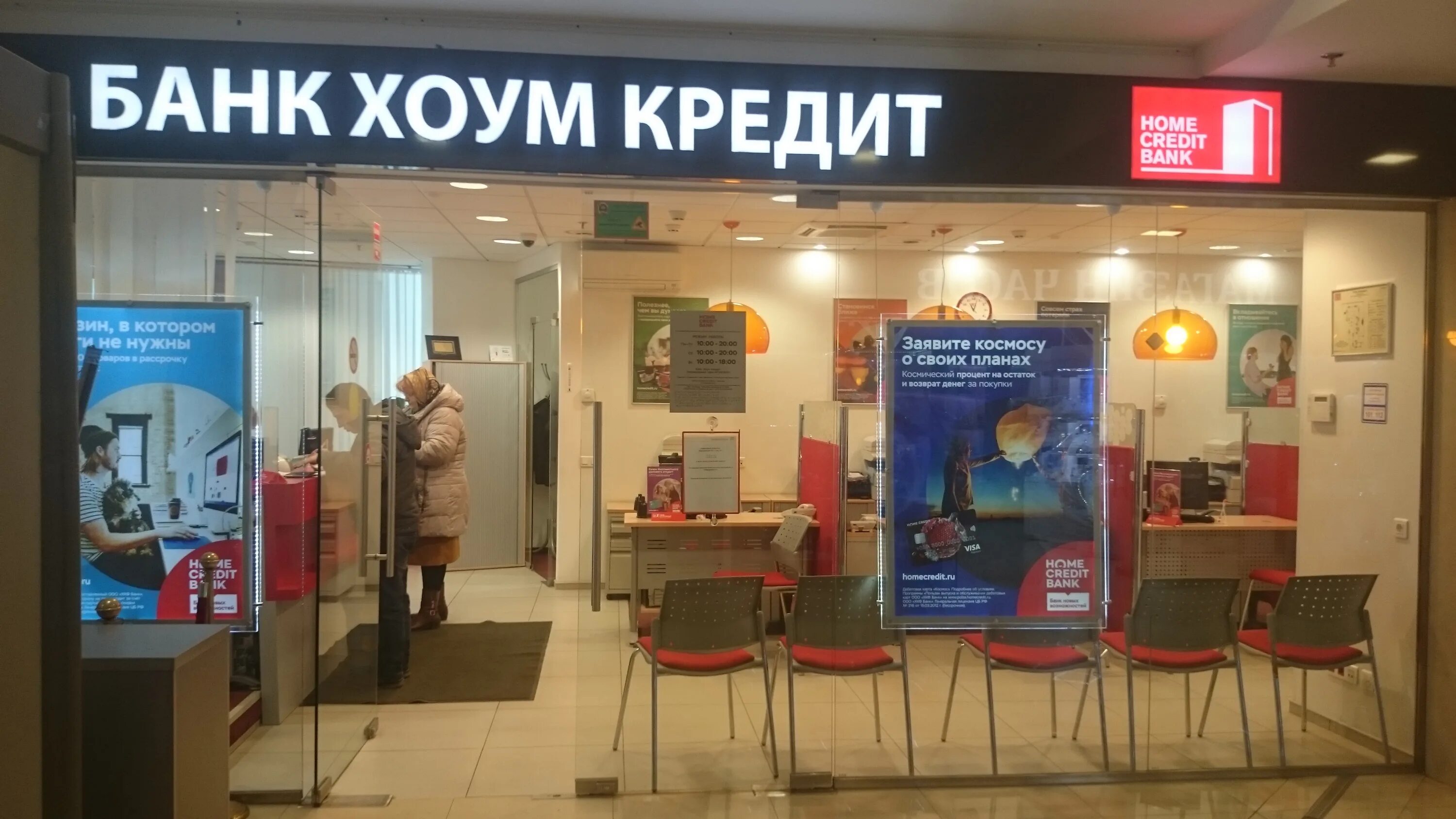 Банки серпухова режим. Хоум кредит банк. банки в серпухове. банк хоум кредит серпухов. хоум кредит картинки.