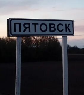 Погода в пятовске стародубского р на брянской