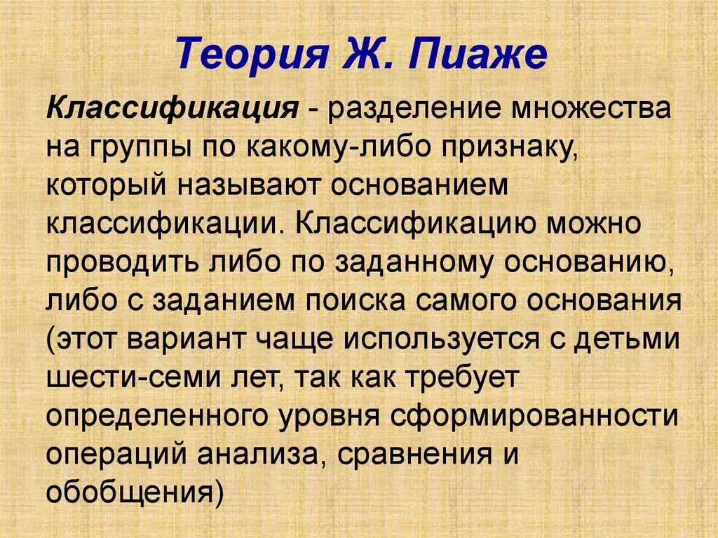 Стадии развития по пиаже. Теория ж Пиаже. Теория развития Пиаже. Теория Пиаже кратко.