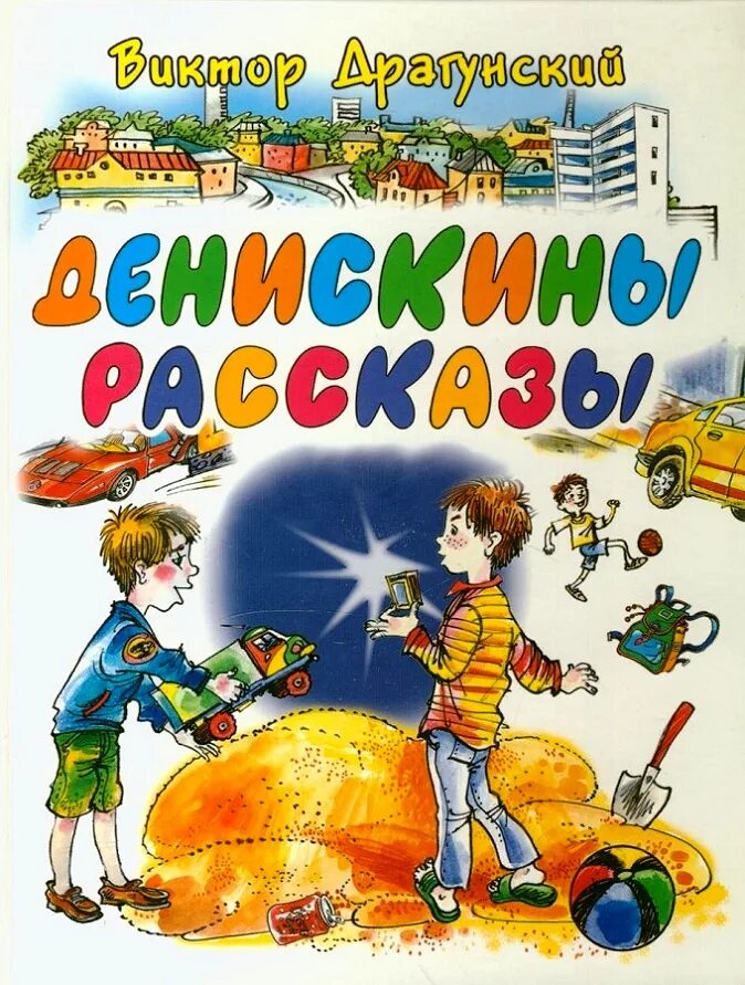 рассказы ден