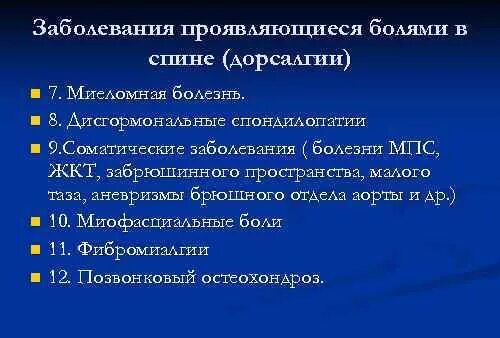 Дорсалгия симптомы. Миеломная болезнь мкб. Миеломная болезнь мкб код 10. Миеломная болезнь мкб 10 у взрослых. Множественная миелома мкб 10 у взрослых.