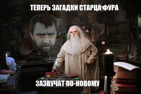 Форт боярд старец. Старец фура. Загадки старца фура с ответами. Загадки из форт боярд старца фура. Форт боярд загадки старца.