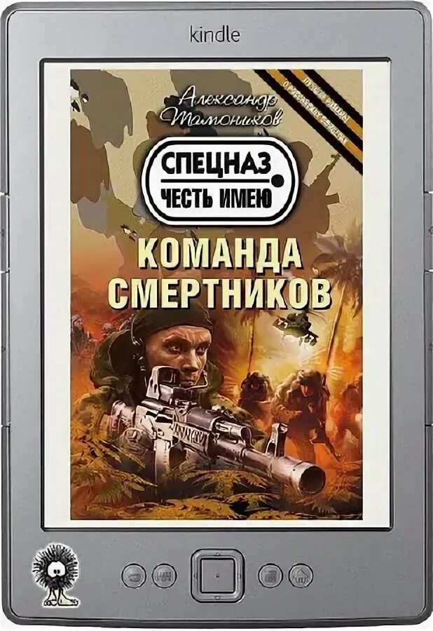 Смертник книга 6. Книга Тамоников тени прошлого.