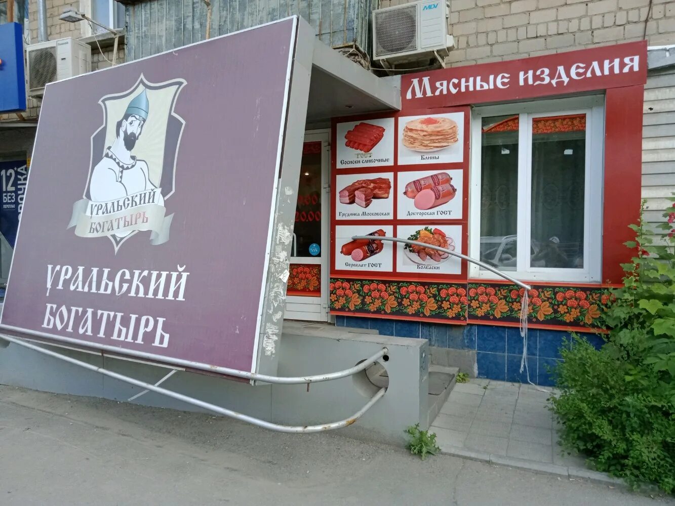 Уральский богатырь челябинск. Мамина 17 челябинск. Уральский богатырь теплотех челябинск. Уральский богатырь магазины. Уральский богатырь магазины.
