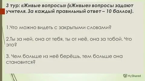 Что ответить на вопрос как живете