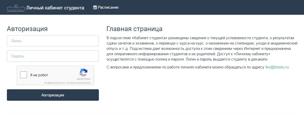 Личный кабинет студента МГТУ. Личный кабинет студента. Личный кабинет. Личный кабинет бауманка студента. Лк недропользователя вход