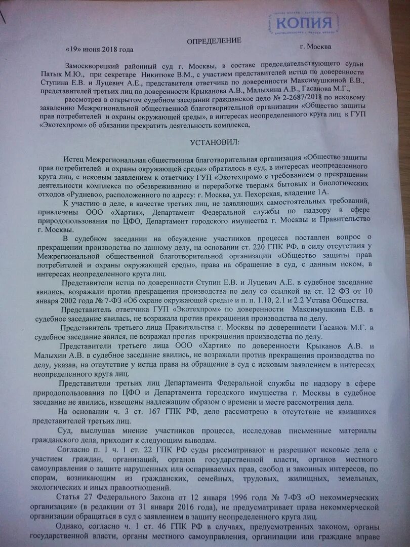 Уведомлены надлежащим образом. Уведомлена надлежащим образом. Заявление в защиту прав неопределенного круга лиц. Обращение в суд в защиту неопределенного круга лиц. Уведомление о судебном заседании надлежащим образом.