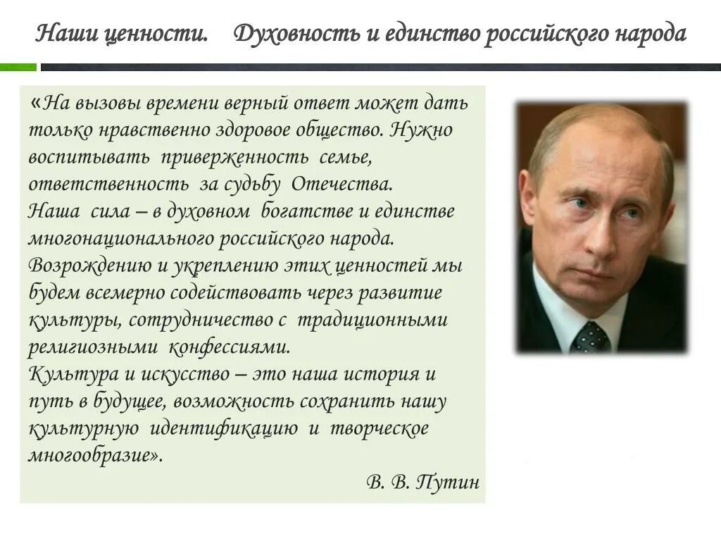 Духовно нравственные ценности русского народа. Нравственные ценности российского народа. Традиционные духовно-нравственные ценности. Традиционные ценности народов России.