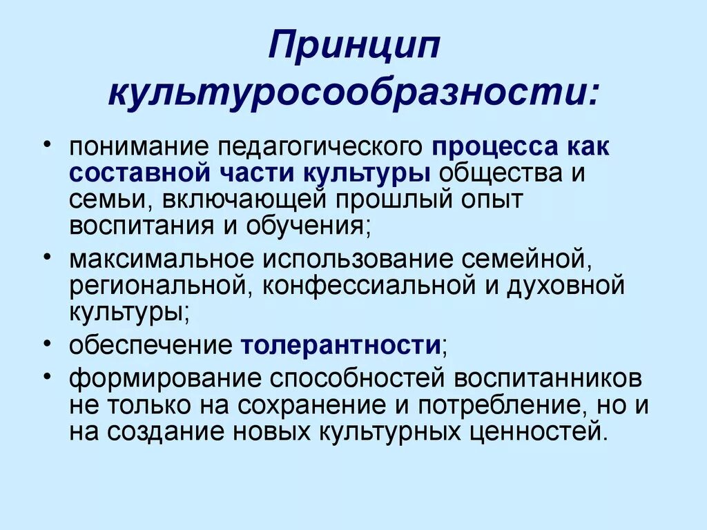 Принцип культуросообразности. Принцип культуросообразности в обучении. Принцип культуросообразности в педагогике. Идея культуросообразности в педагогике.