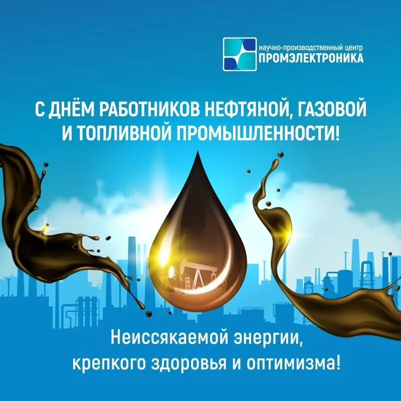 День работника нефтяной промышленности 2025. День работника нефтяной промышленности 2025