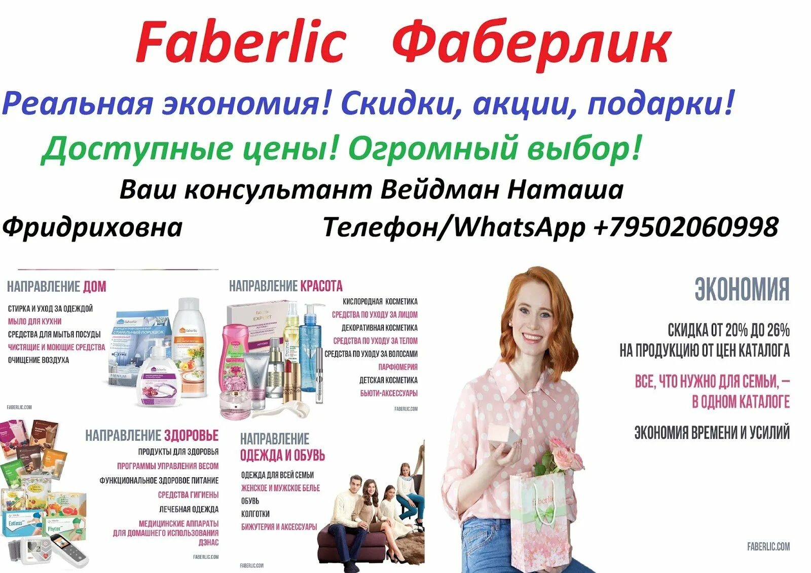 Как воспользоваться купоном в фаберлик. Компания фаберлик. картинки фаберлик для работы. ваш консультант фаберлик. картинки фаберлик для работы в интернете.