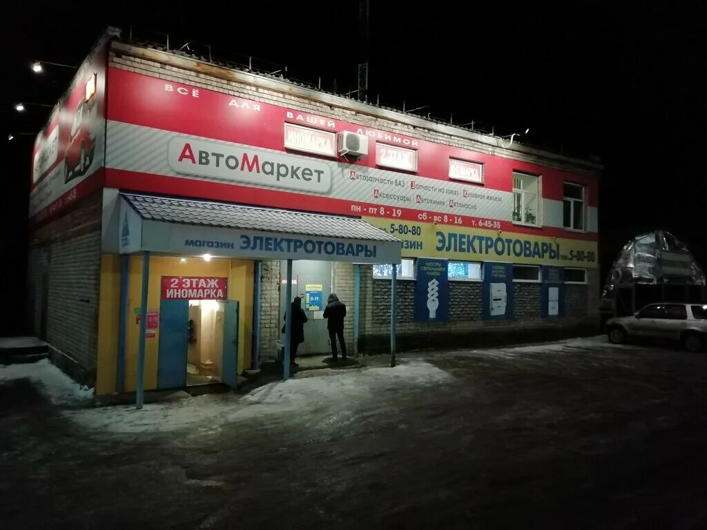 Купить автомаркет. Магазин Автомаркет. Автомаркет старый Оскол. Автомаркет вывеска. Автомаркет Щелково.