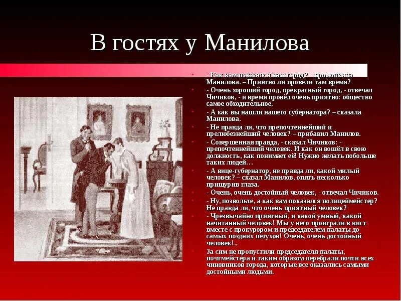 Встреча Чичикова с Маниловым. Манилов встреча с Чичиковым. Встреча Манилова и Чичикова описание. Поведение Чичикова с Маниловым. Какие подарки чичиков обещал детям манилова