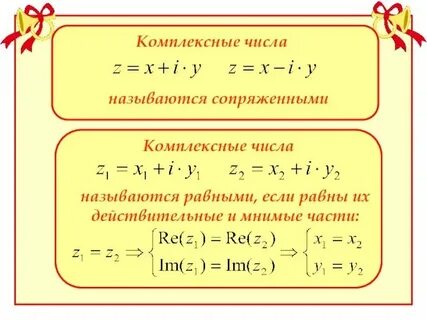 Мнимая и действительная это