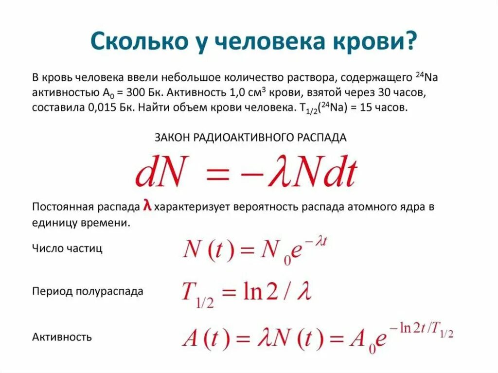 Формулы распада физика. Активность распада. Активность формула. Формула активности радиоактивного элемента. Активность формула ядерная физика.