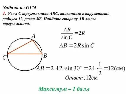 Задачи на окружности огэ 9 класс