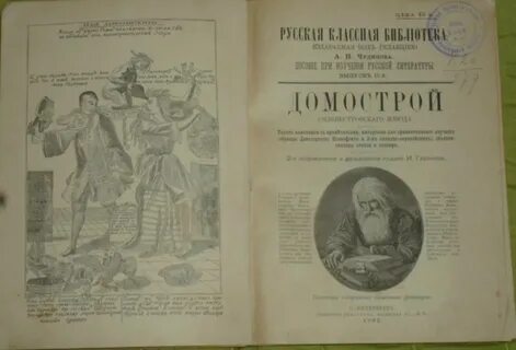 Прочитаешь домострой увезу тебя с собой песня