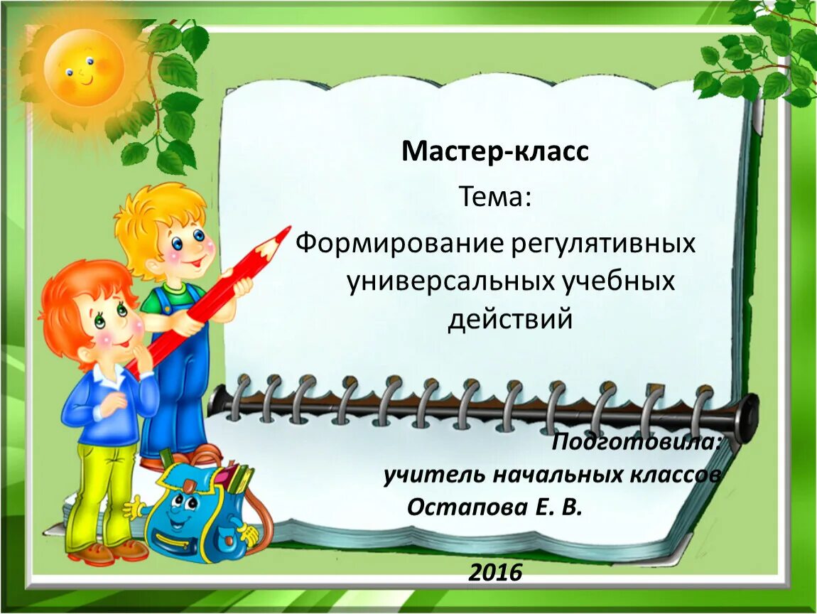 Теле урок 4 класс