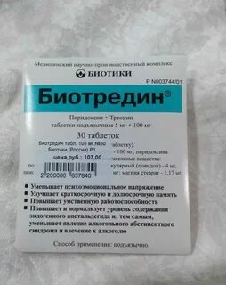 Биотредин
