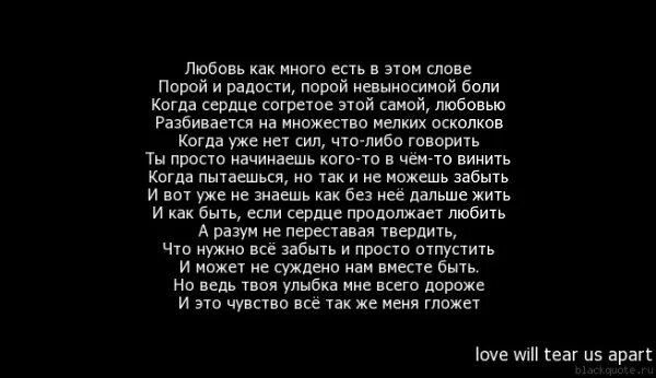 Там ревели текст. Скажи как мне жить. Я для тебя ничего не значу стихи. Как люблю как любила глядеть. Цитаты про любовь к тем кто нас не любит.