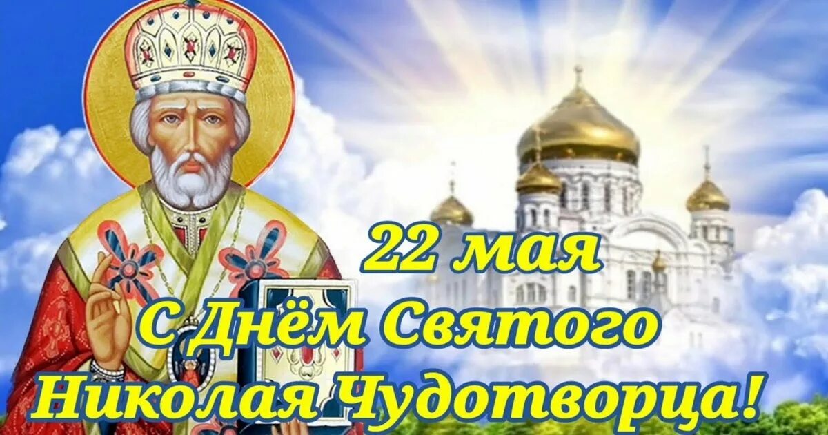 Число святого николая