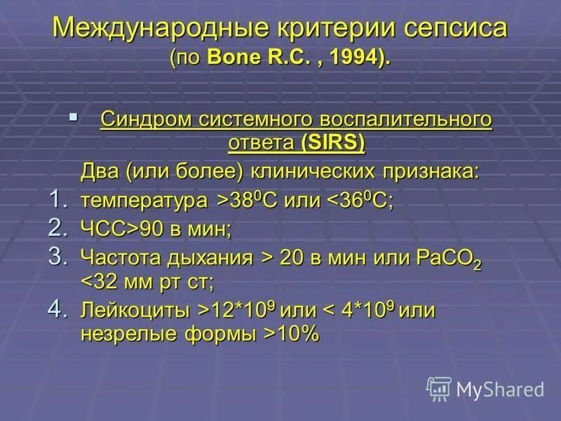 Диагностические критерии сепсиса. Новости ссво