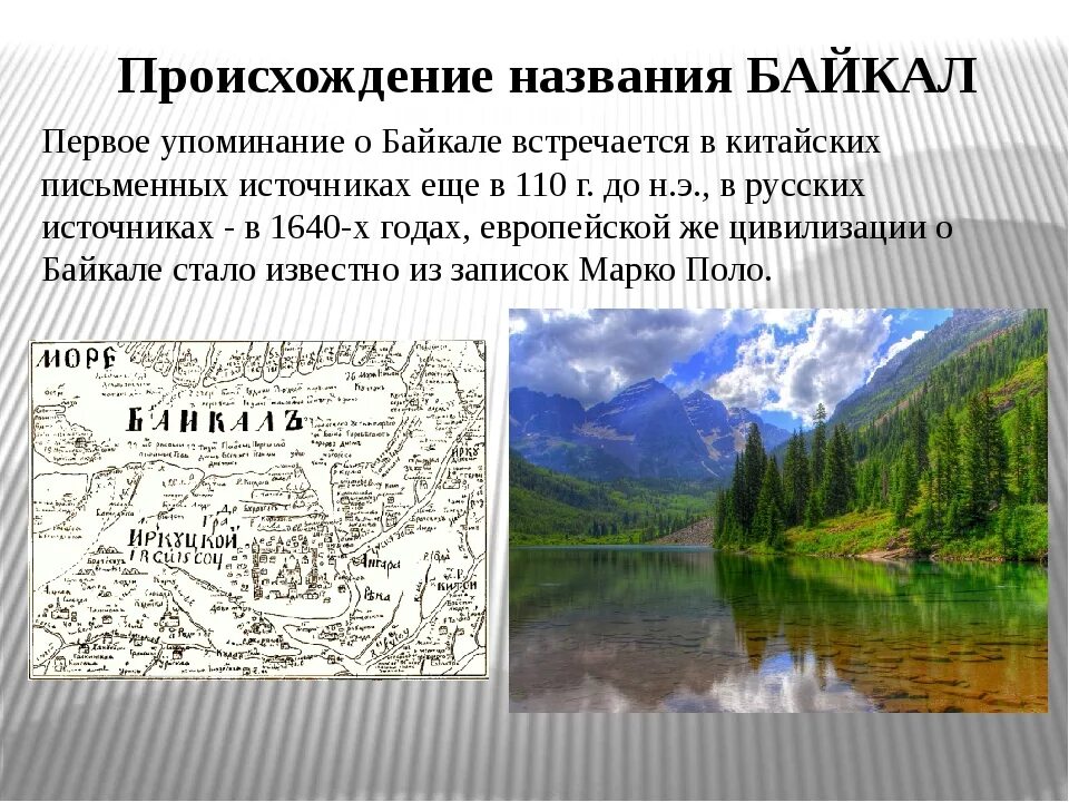 Название байкал. Происхождение Байкала. Байкал история происхождения. Происхождение названия Байкал. Происхождение названия озера Байкал.