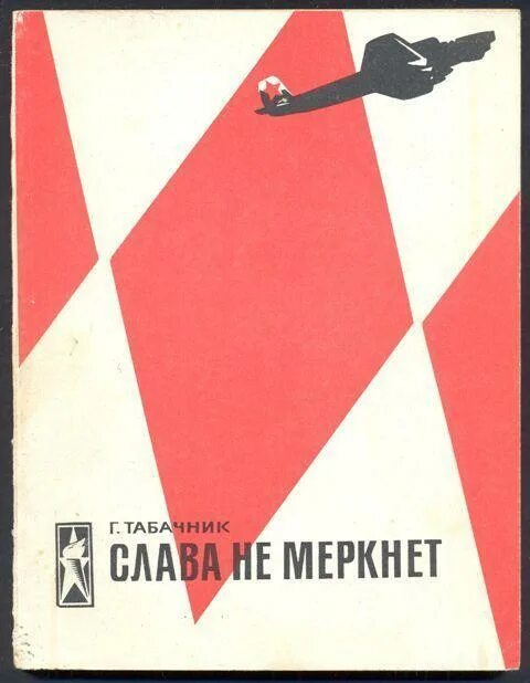 Без славы читать книгу