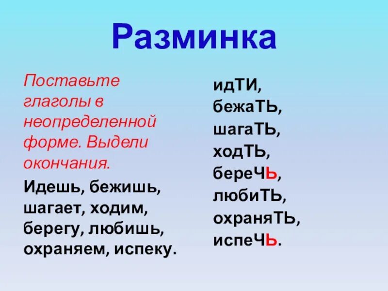 Пошли форма глагола