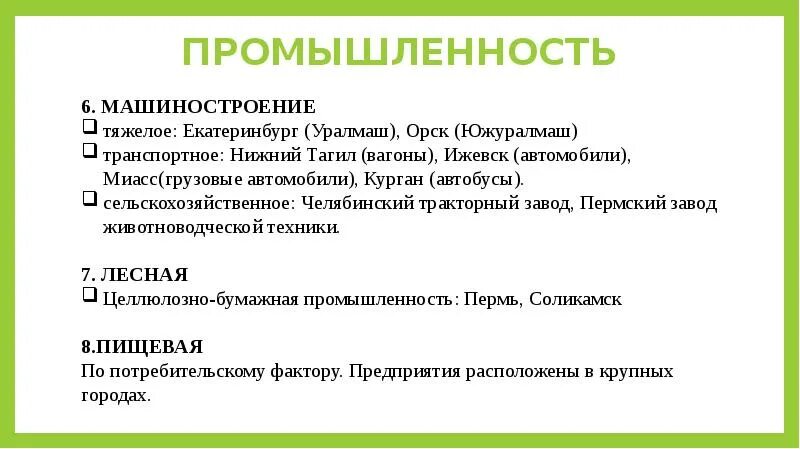 Презентация урал особенности хозяйства. Отрасли Уральского экономического района. Уральский экономический район презентация. Промышленность Урала 9 класс география. Специализация Урала.