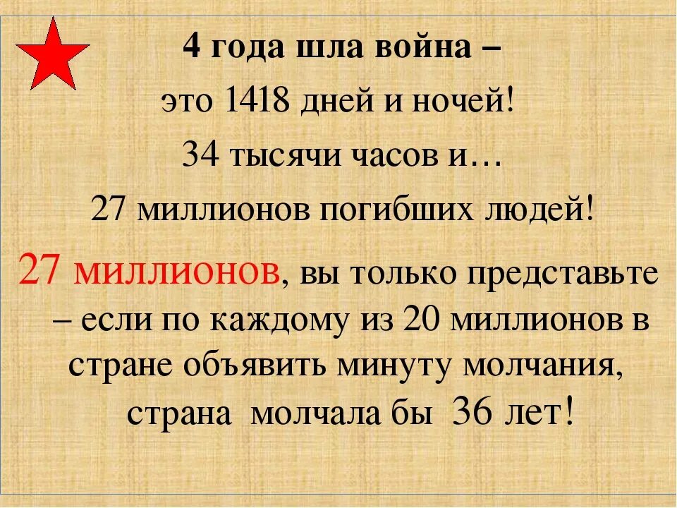 9 тысяч часов. 4 Года войны 1418 дней и ночей.