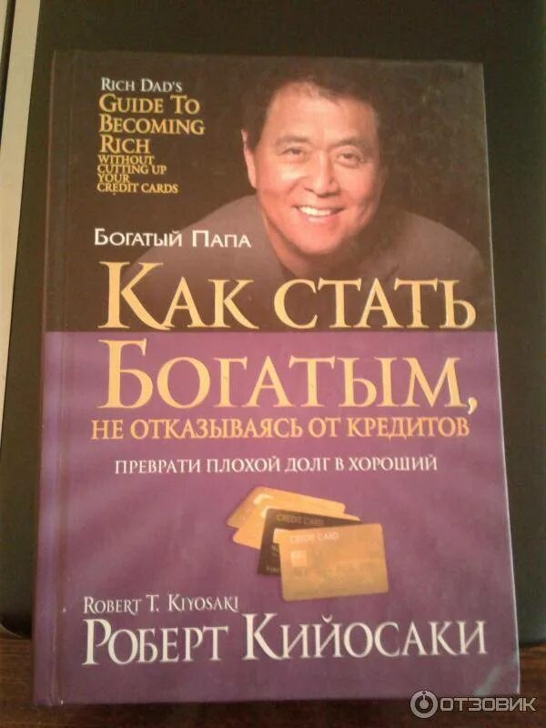 Книга как разбогатеть