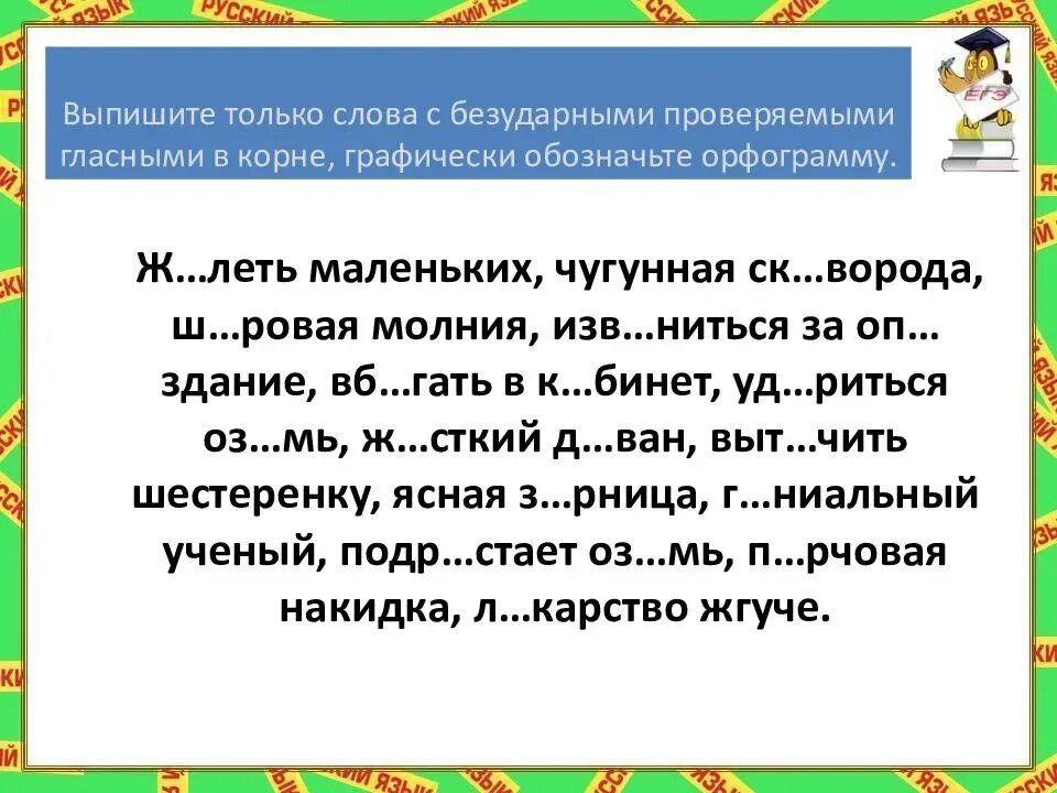 Замирать написание безударной гласной в корне проверяется. Буквы с безударными гласными. Слрво с без удврнрй гласнрй. Безударные гласные в корне слова. Слова с безударной гласной.