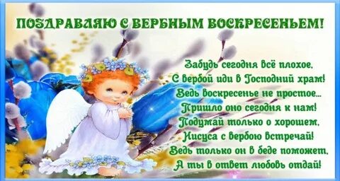 Благовещение и вербное воскресенье