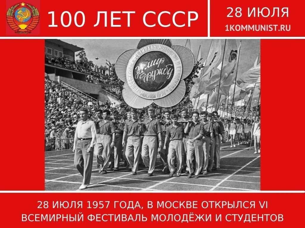 Московский 6 мировой. Московский 6 мировой. Фестиваль молодежи 1957 года в москве. Московский 6 мировой. Московский 6 мировой.