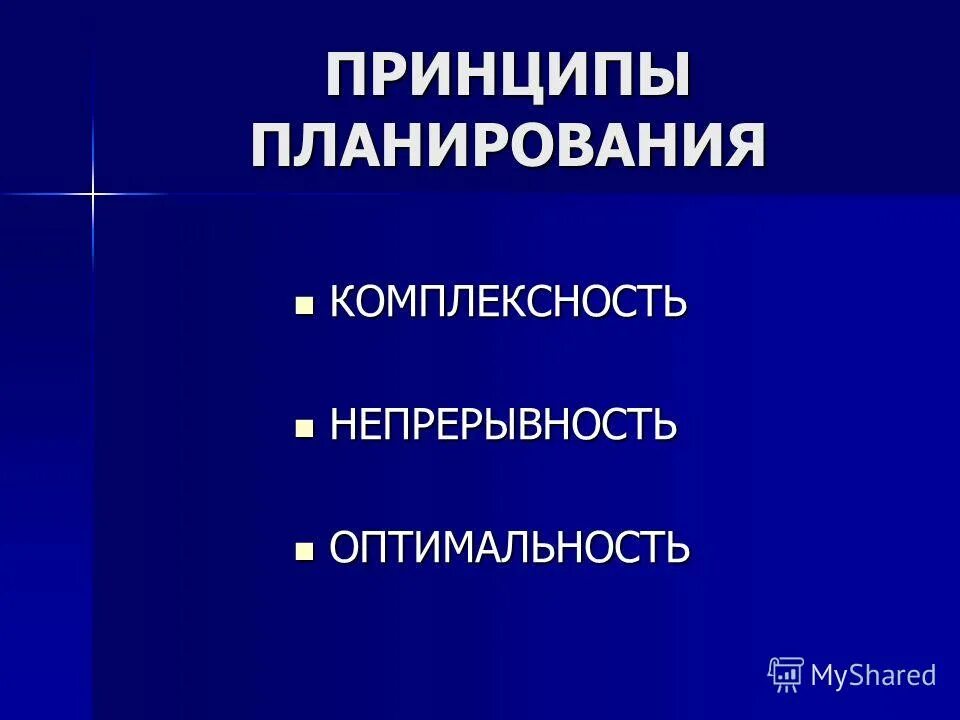 принципы планирования реферат. принципы планирования реферат. принципы планирования реферат. принципы планирования комплексность. принципы и виды планирования работы бригады.