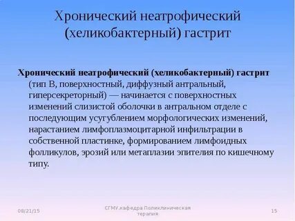 Неатрофический антральный гастрит
