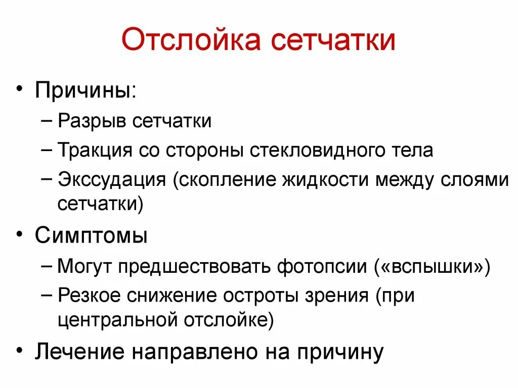 Отслойка сетчатки причины