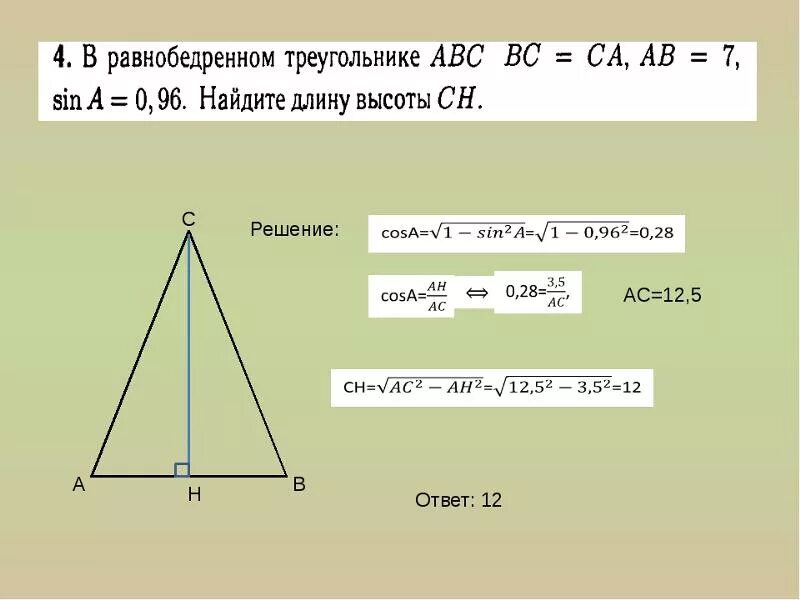 Вычислить высоту равнобедренной