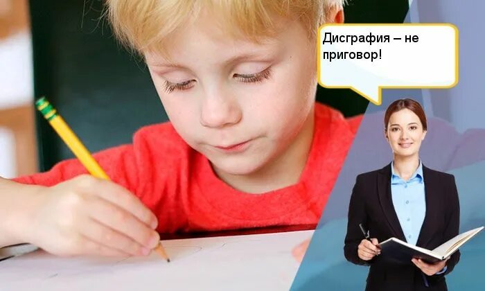Кто будет учить детей. Дисграфия у детей. дети с дисграфией картинки. трудности в письме у первоклассника. первоклассника пишется.