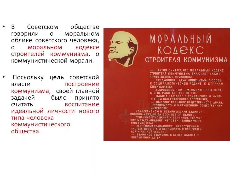 Мораль плакат. Мораль коммунизма. Нравственный кодекс строителя коммунизма. День строителя коммунизма. 10 заповедей коммунизма моральный кодекс.