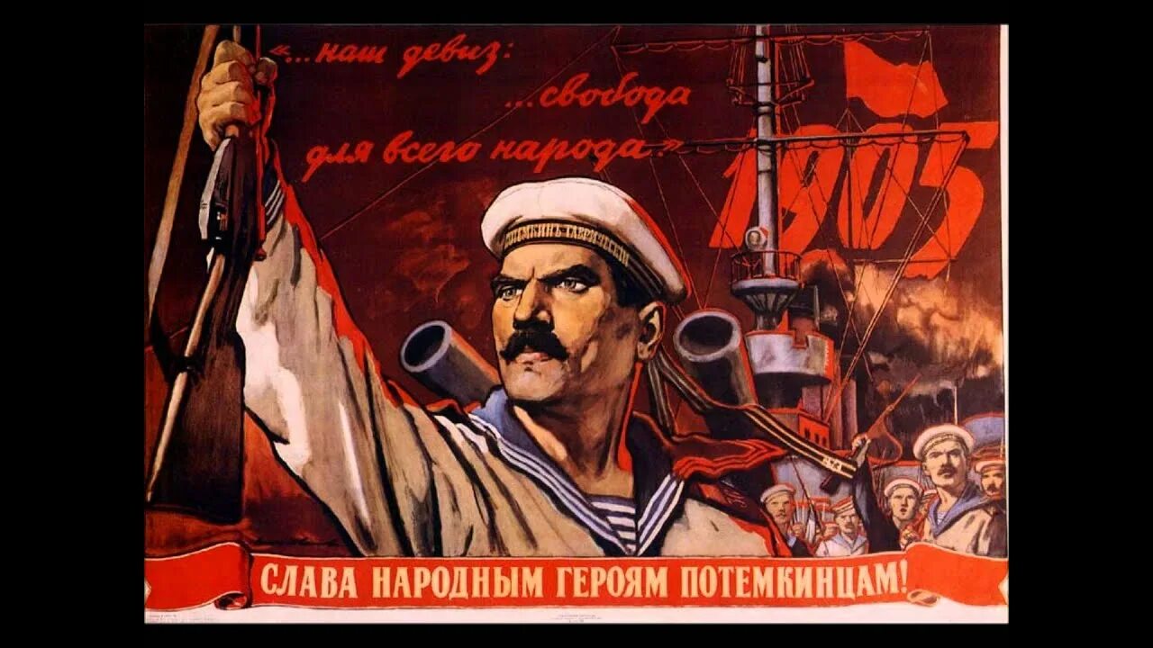 Какому событию посвящен данный плакат. Плакат слава народным героям потемкинцам. плакаты революции. революция 1905 года плакаты.
