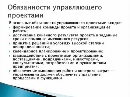 Должностная инструкция директора управления