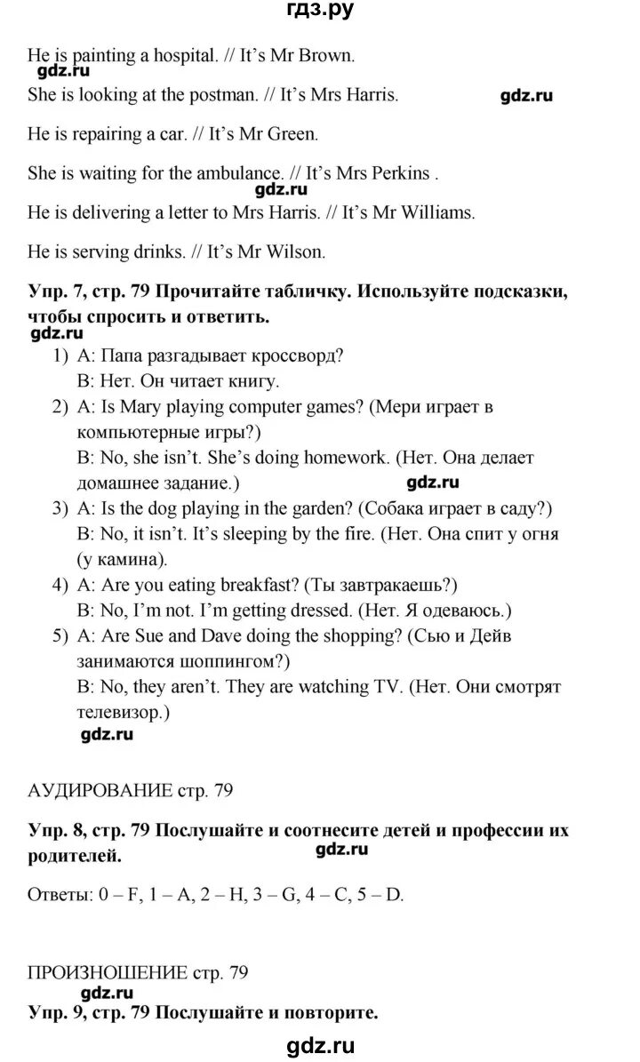 Стр 79 английский 5 класс ответы. Английский язык 5 класс ex 1 p 7 ваулина. Гдз английский язык 5 класс учебник Spotlight ваулина. Английский язык 5 класс учебник ваулина гдз. Английский язык 5 класс учебник ваулина ответы.