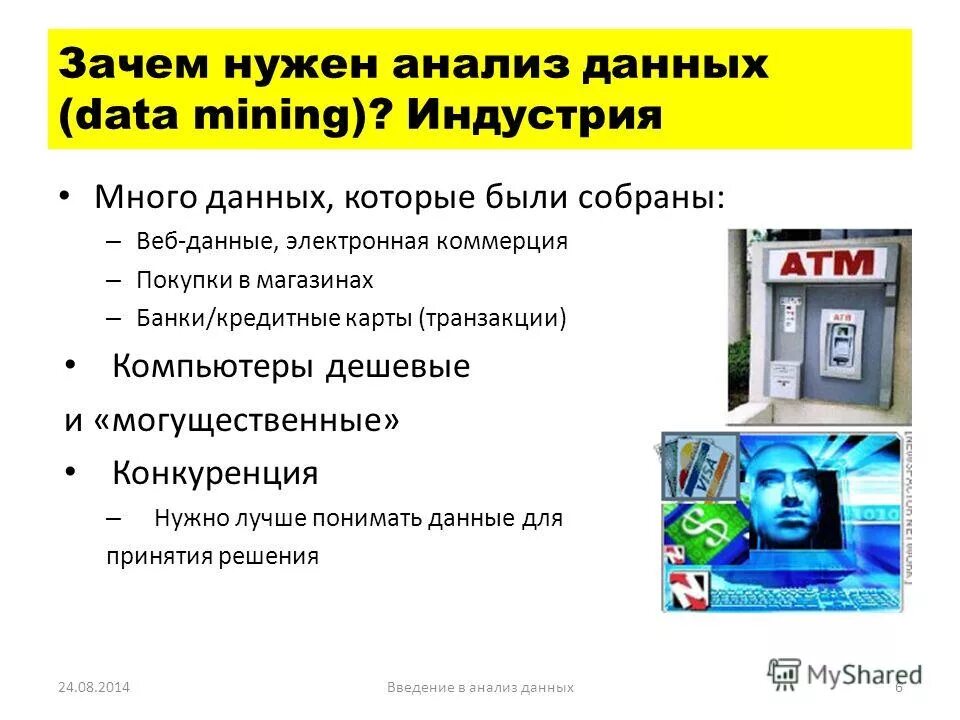 Качественные методы анализа данных. Программное обеспечение для сбора и анализа данных?. Анализ и обработка данных методы анализа. Программное обеспечение. Алгоритм анализа данных.
