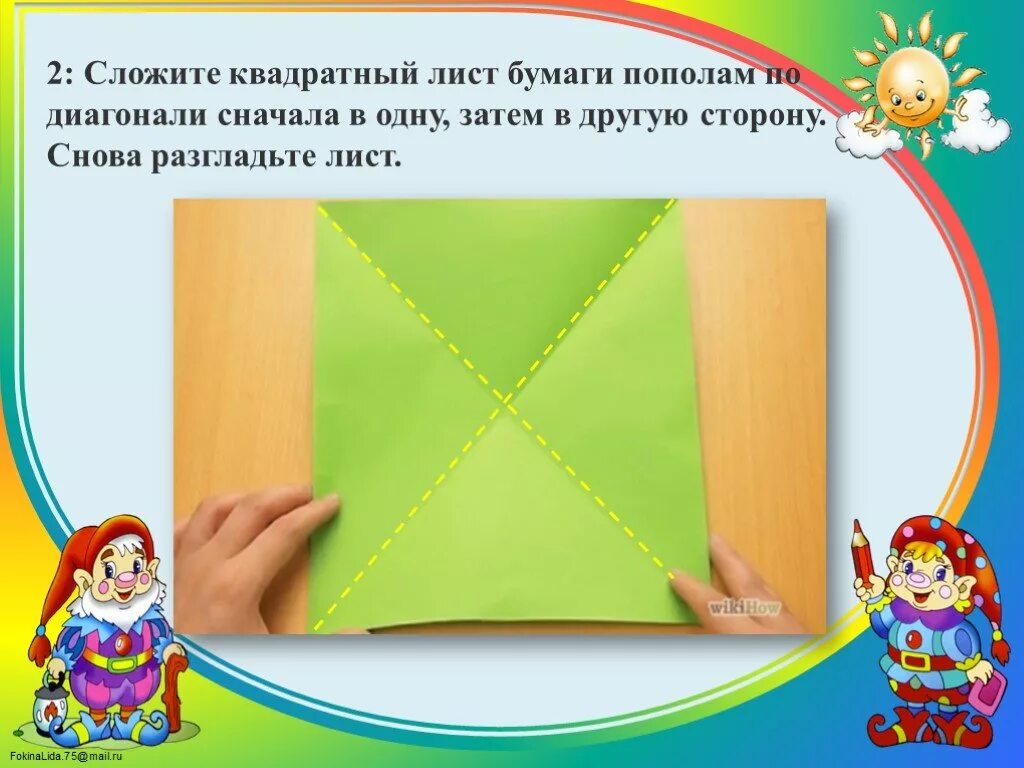 Сложить лист бумаги пополам. Складывание бумаги по диагонали. Складывание квадрата по диагонали. Складываем лист по диагонали.