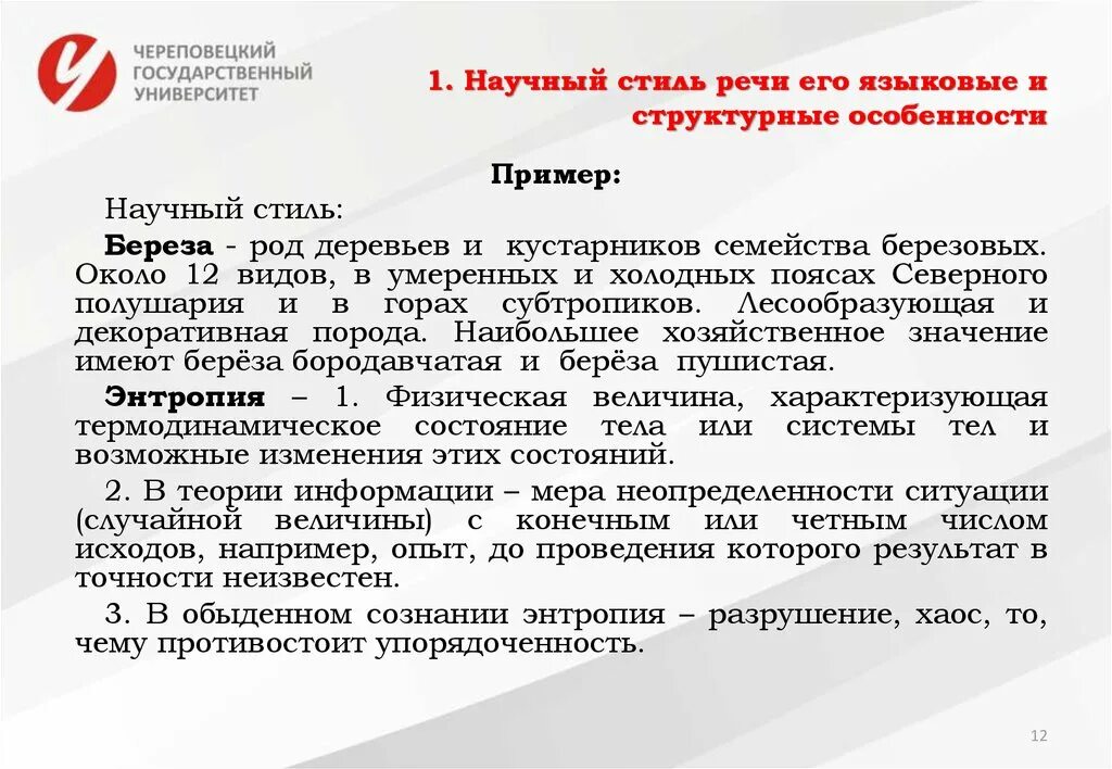 Примера текс. Научный стиль речи текст. Научный стиль речи примеры текстов. Образец текста научного стиля. Научный СТИЛСТИЛЬ примеры.