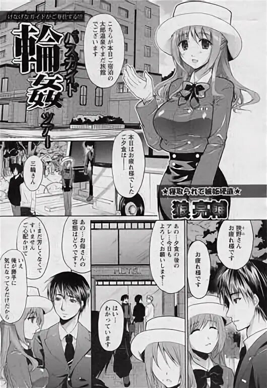 автобус в манге. направляемый автобус. Bus guide tour манга. Sightseeing bus. Bus guide tour манга.