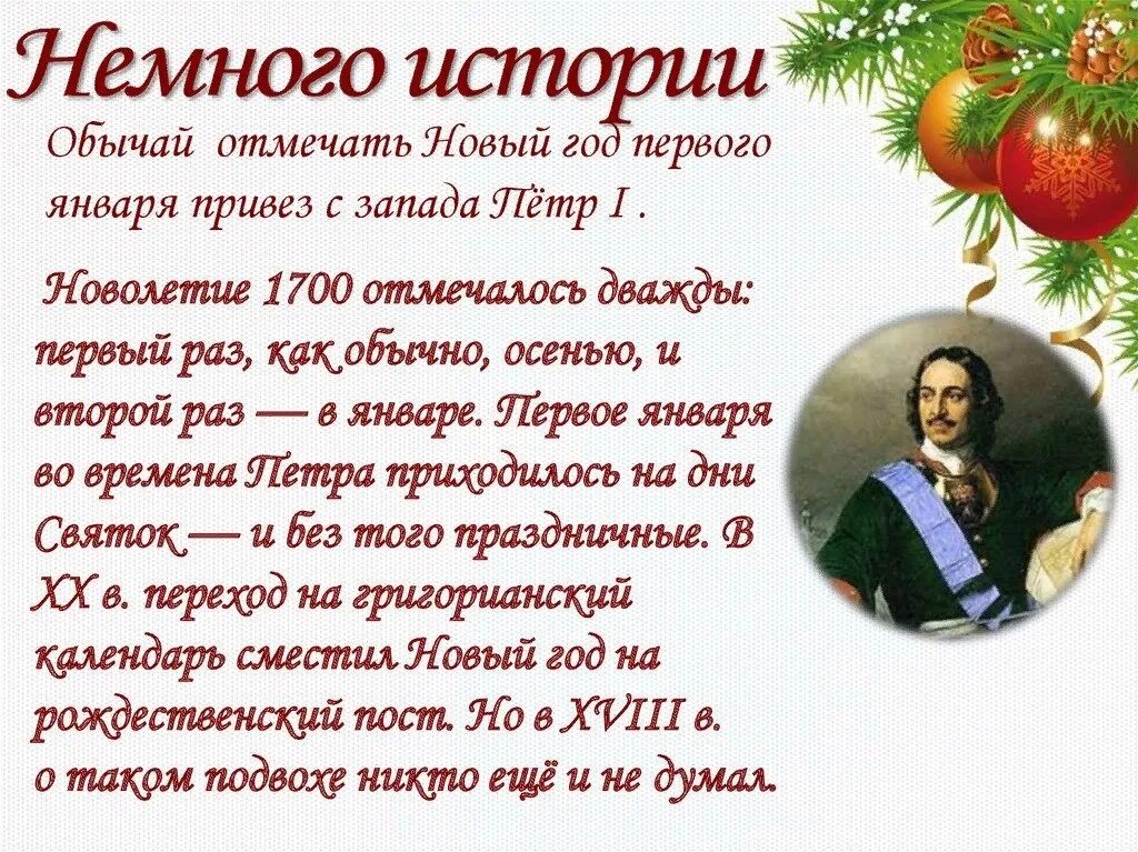 Первое января какой день. 1 Января новый год. 1 Января праздник. Первый новый год 1 января. 1 Января новый год картинки.