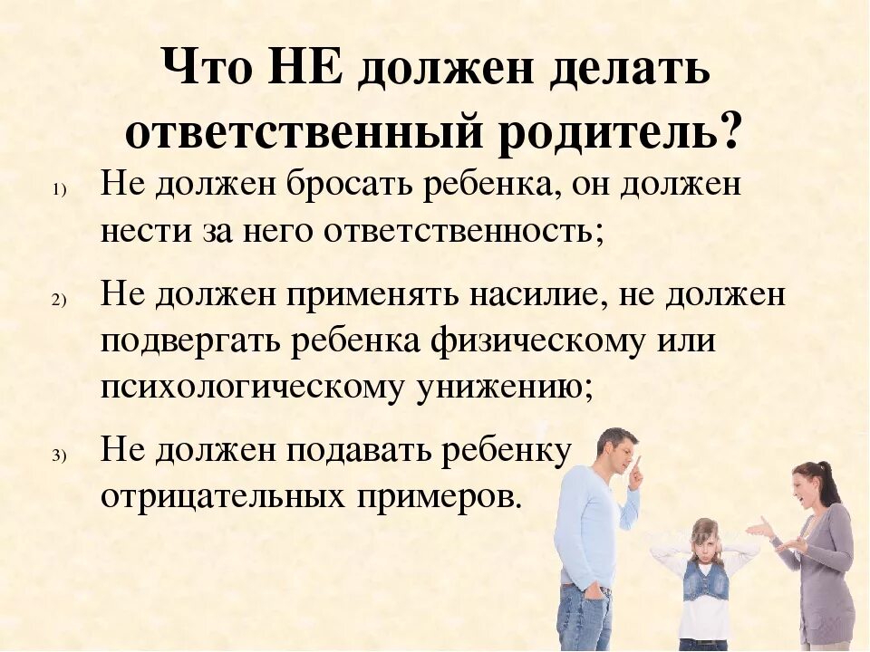 Что должны делать русские. Что должны делать дети. Что должны делать родители. Дети не обязаны родителям. Что должны родители детям.